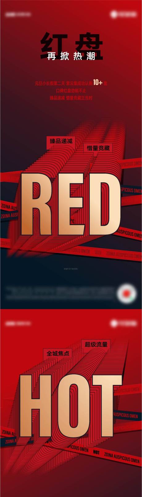 源文件下载【地产热销价值点海报 】编号：45190008905818580