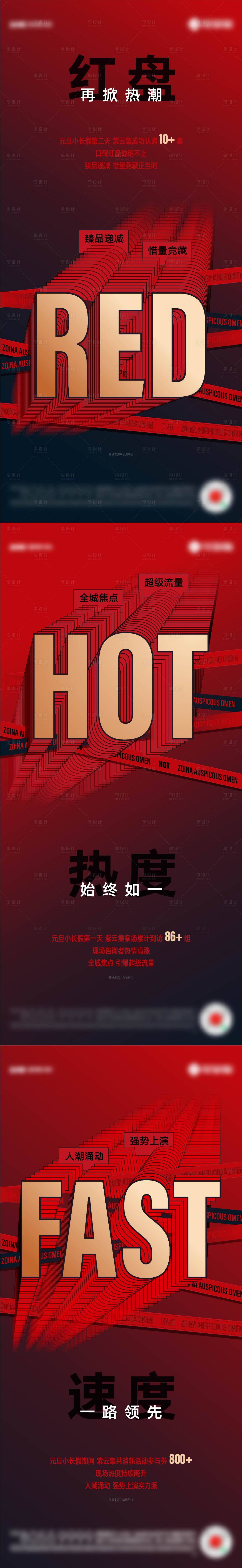 源文件下載【享設計】搜索編號：45190008905818580【地產熱銷價值點海報 】