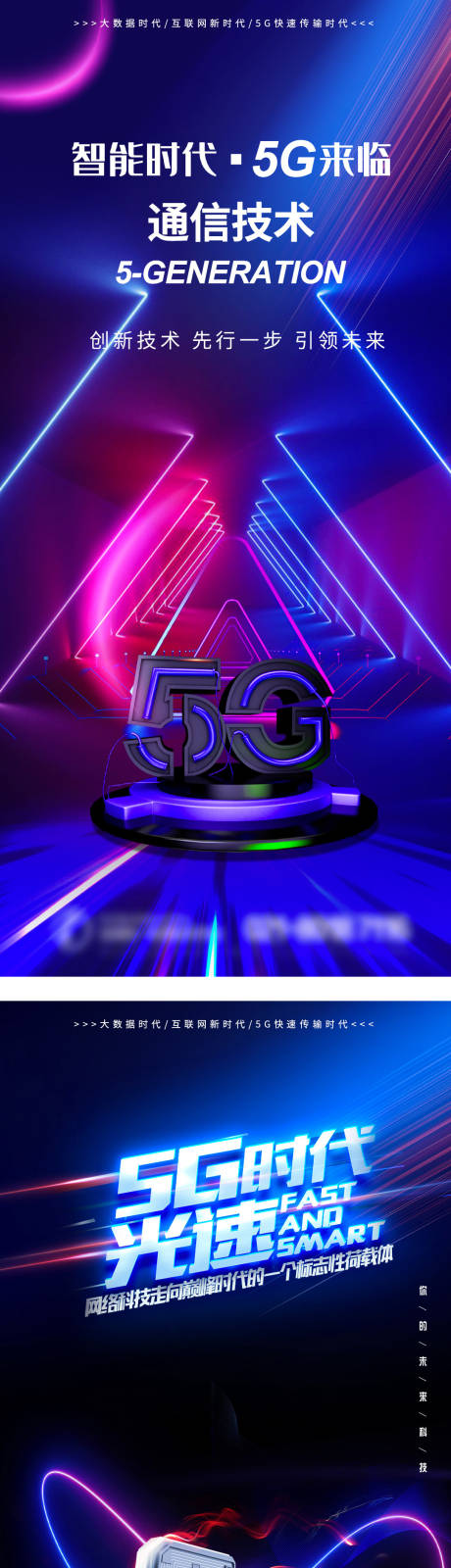 源文件下载【5G新时代科技海报】编号：43260008731912267