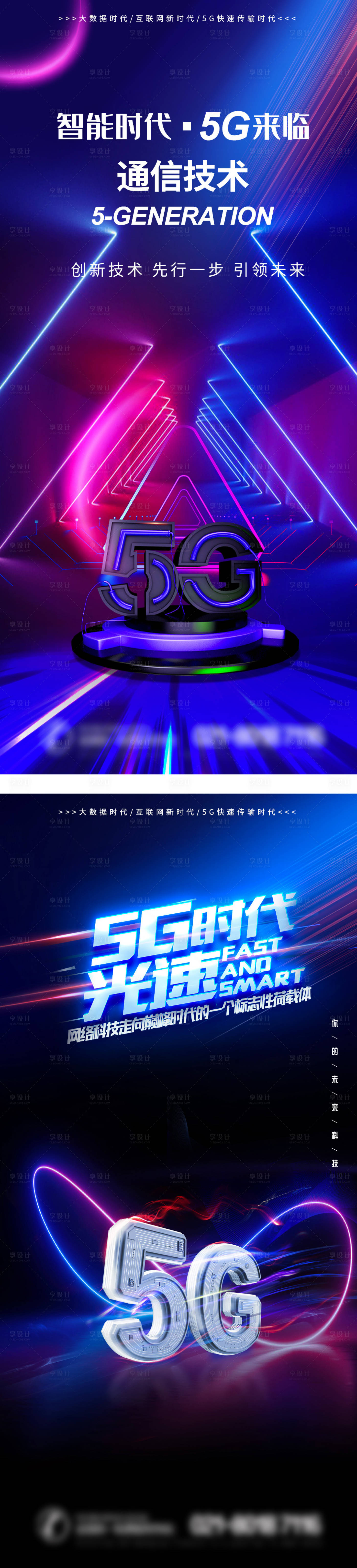源文件下载【享设计】搜索编号：43260008731912267【5G新时代科技海报】