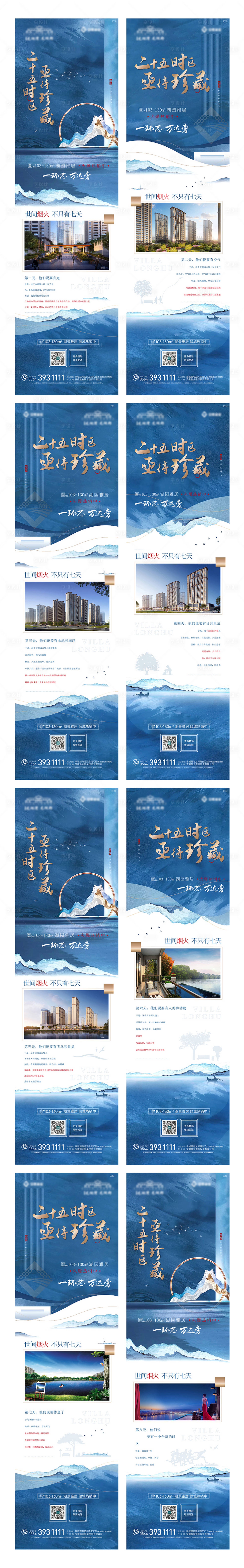 源文件下载【享设计】搜索编号：24510008361792306【蓝色湖居地产系列】