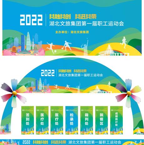 源文件下载【职工运动会活动背景板】编号：96700009222335555