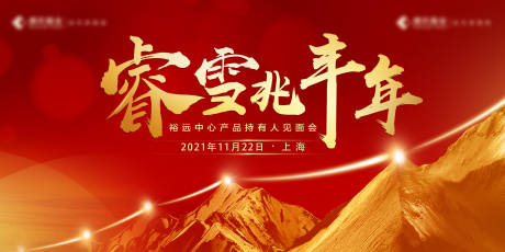 源文件下载【见面会活动红金背景板】编号：66410008788947565