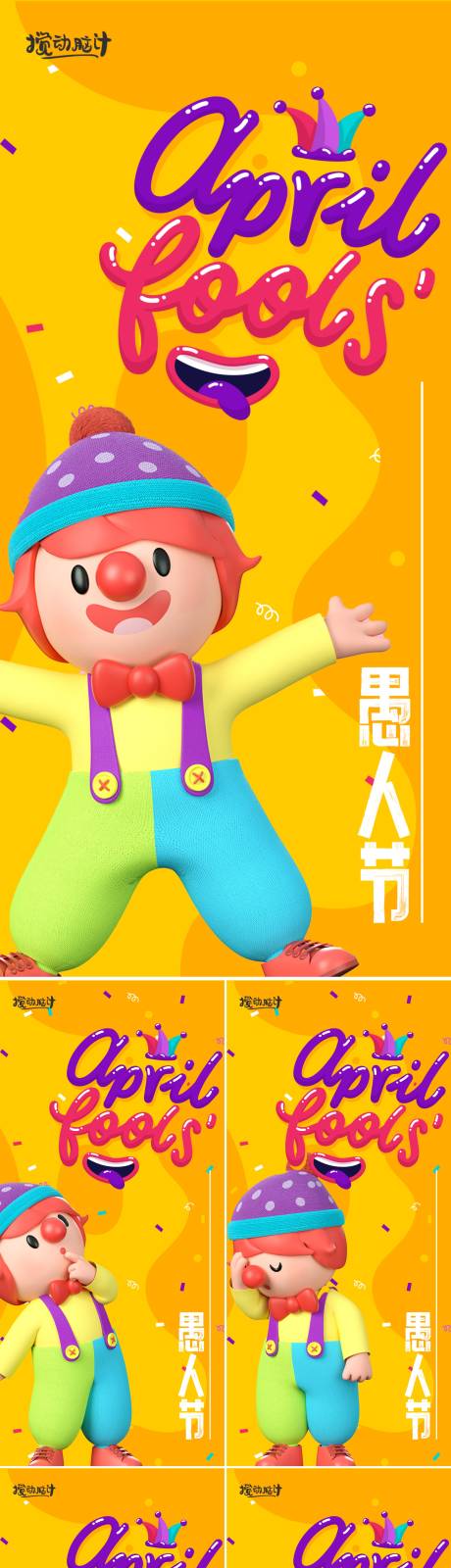 源文件下载【房地产愚人节海报】编号：88770009035559480