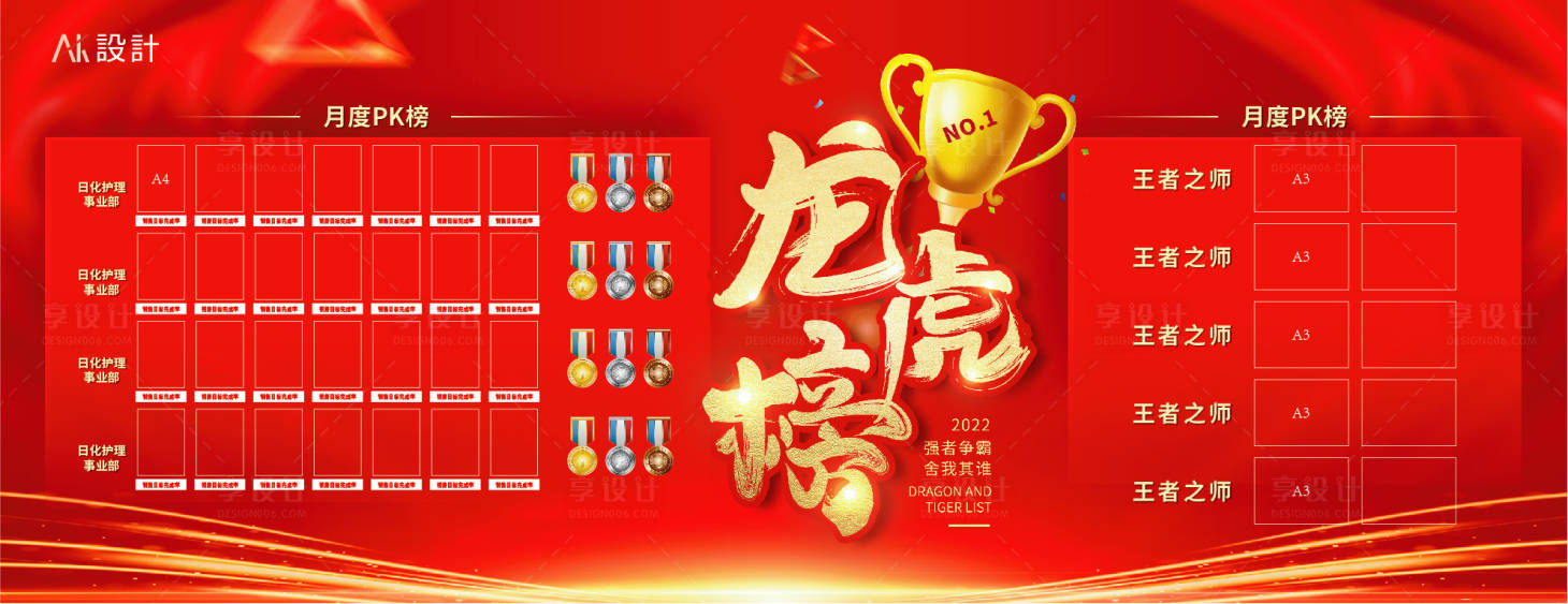 源文件下載【享設計】搜索編號：76900008669392868【龍虎榜排名榜】