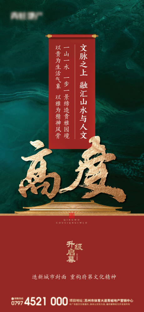 源文件下载【地产中式府第海报】编号：59960008671701864