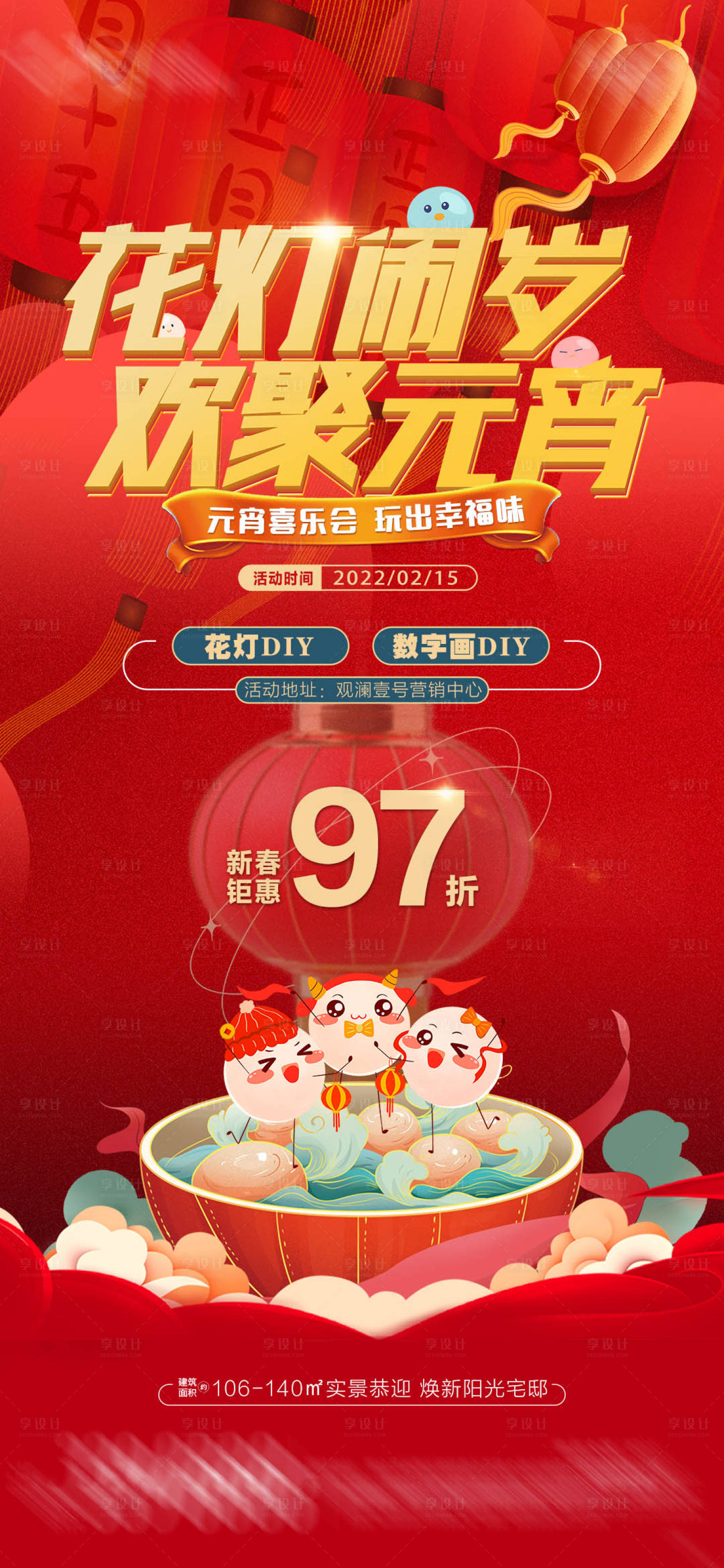 源文件下載【享設計】搜索編號：35370009225035371【地產活動直播圖】