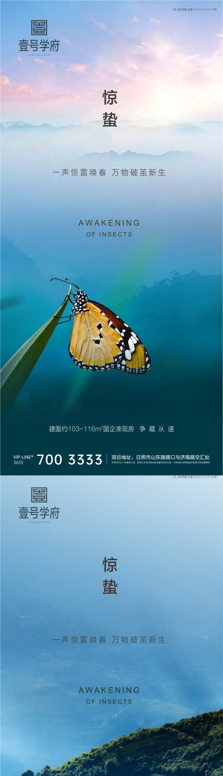 源文件下载【惊蛰节气系列海报】编号：49070008703381793