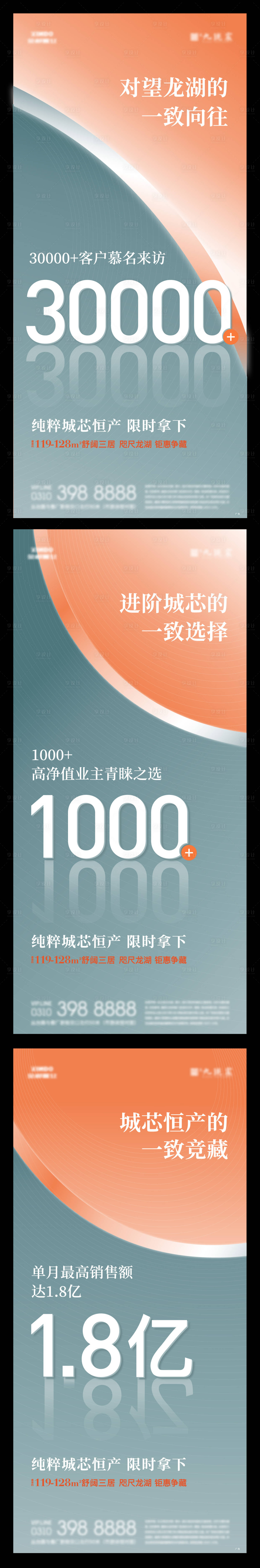 源文件下载【享设计】搜索编号：52490008800926434【地产热销海报】