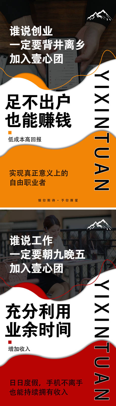 源文件下载【享设计】搜索编号：62850008797373647【微商造势商业模式宣传海报】