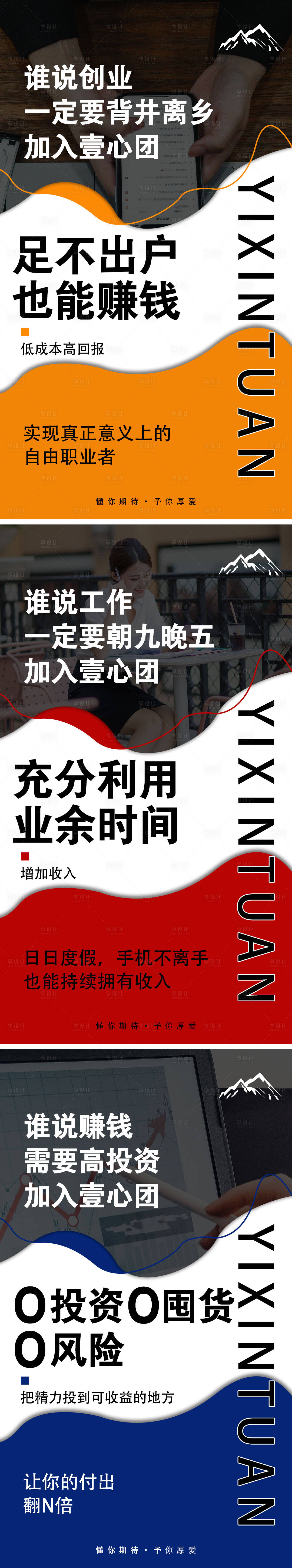 源文件下载【微商造势商业模式宣传海报】编号：20220308164144097