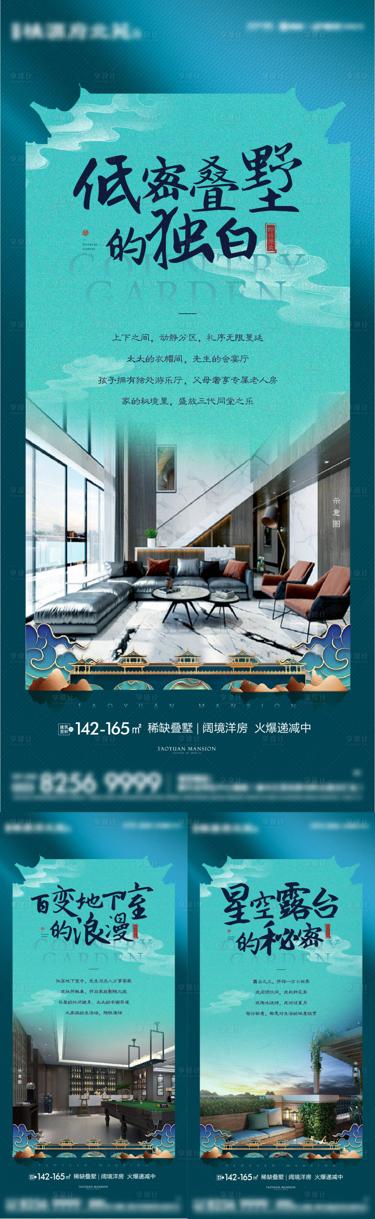 源文件下载【享设计】搜索编号：55250008797467074【新中式地产价值刷屏】