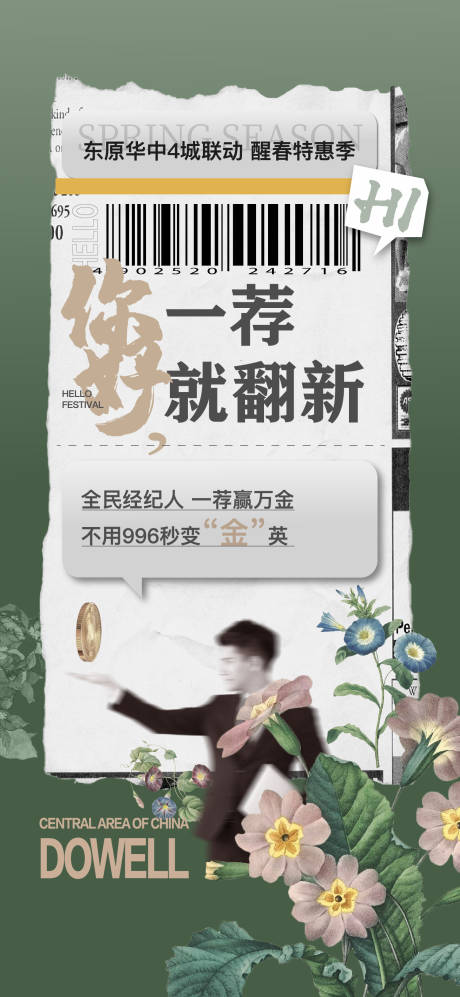 源文件下载【推荐有礼中式海报】编号：26850009001796776