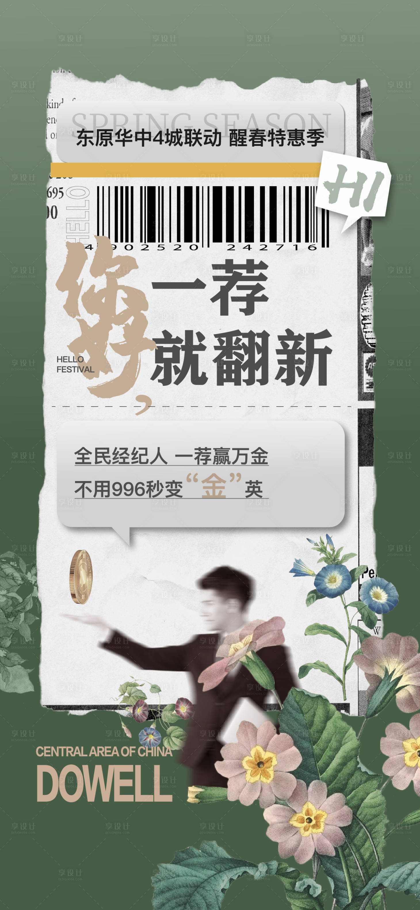 源文件下載【享設計】搜索編號：26850009001796776【推薦有禮中式海報】
