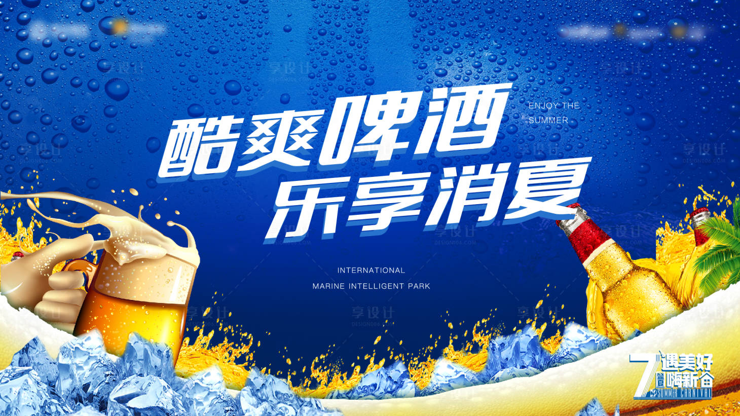 源文件下载【享设计】搜索编号：56640009007818987【房地产啤酒活动展板】