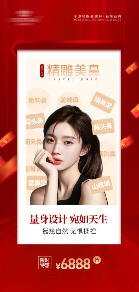 源文件下载【轻医美美鼻海报】编号：42130009228297416