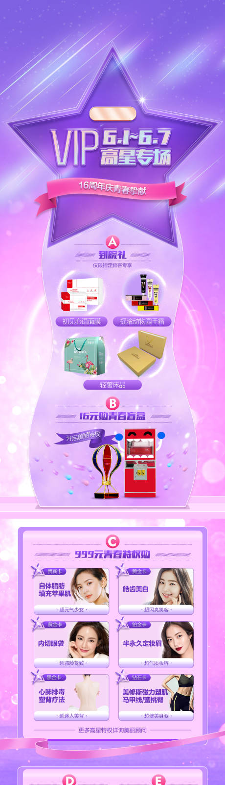 源文件下载【享设计】搜索编号：27730008908685473【医美VIP活动长图海报】