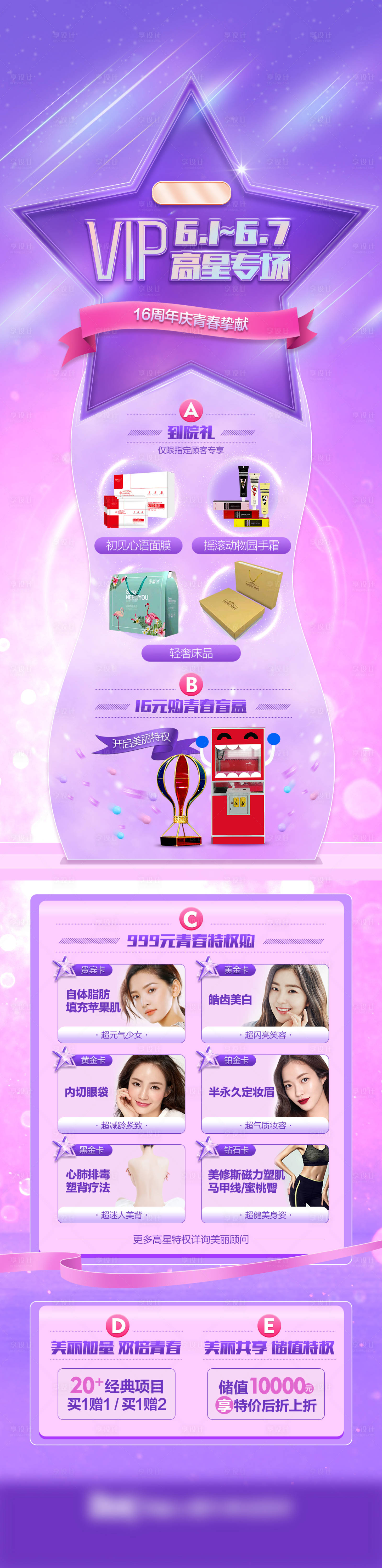 源文件下载【享设计】搜索编号：27730008908685473【医美VIP活动长图海报】