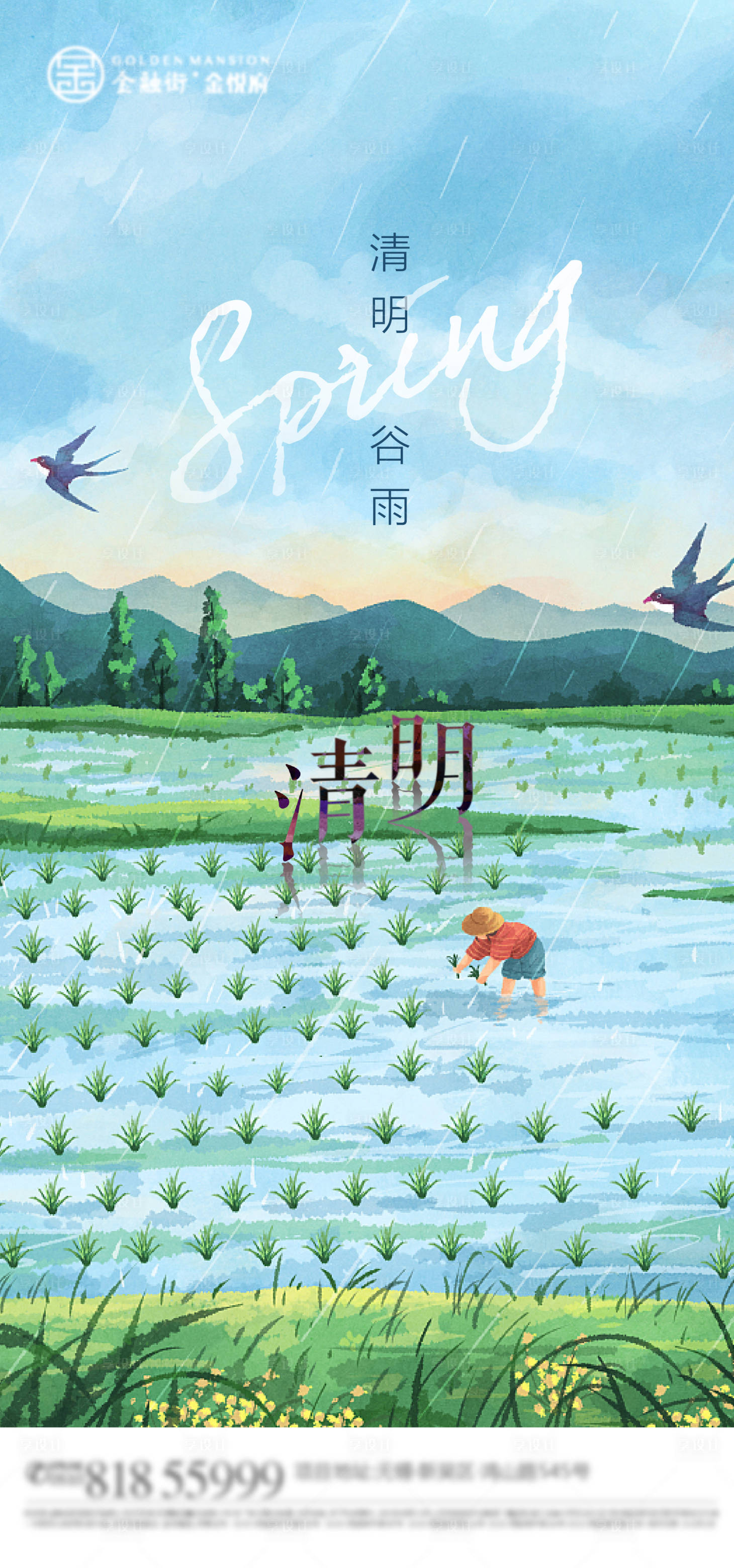 源文件下载【享设计】搜索编号：31830009155874925【清明节气海报】
