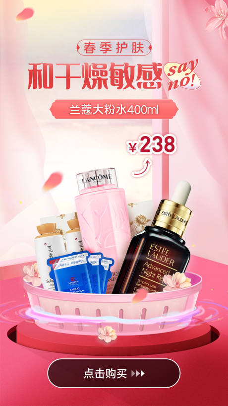 源文件下载【电商美妆护肤活动海报】编号：49200008709605769