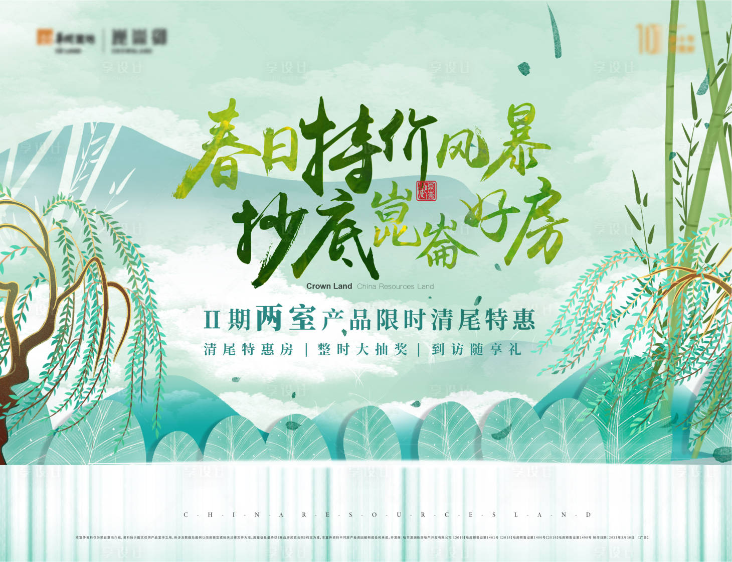 源文件下載【春日特價(jià)購房節(jié)背景板】編號：23300008832766025