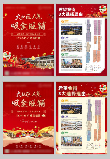 源文件下载【享设计】搜索编号：29040008932869745【地产新年红铺旺铺商铺DM宣传单】