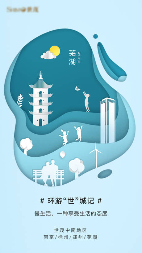 源文件下载【芜湖创意折纸海报】编号：20220325163327472