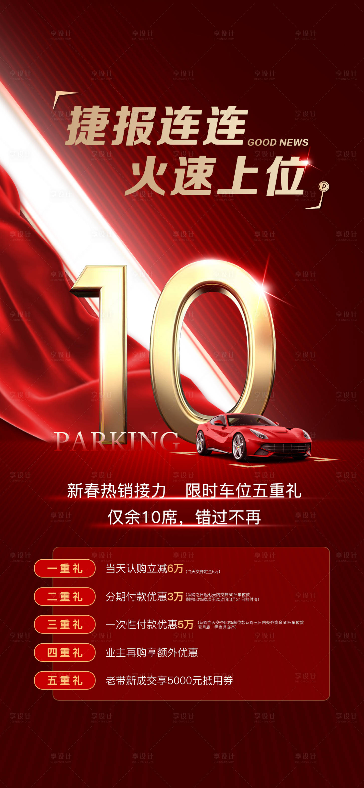 源文件下载【享设计】搜索编号：90660008968676635【车位单图】