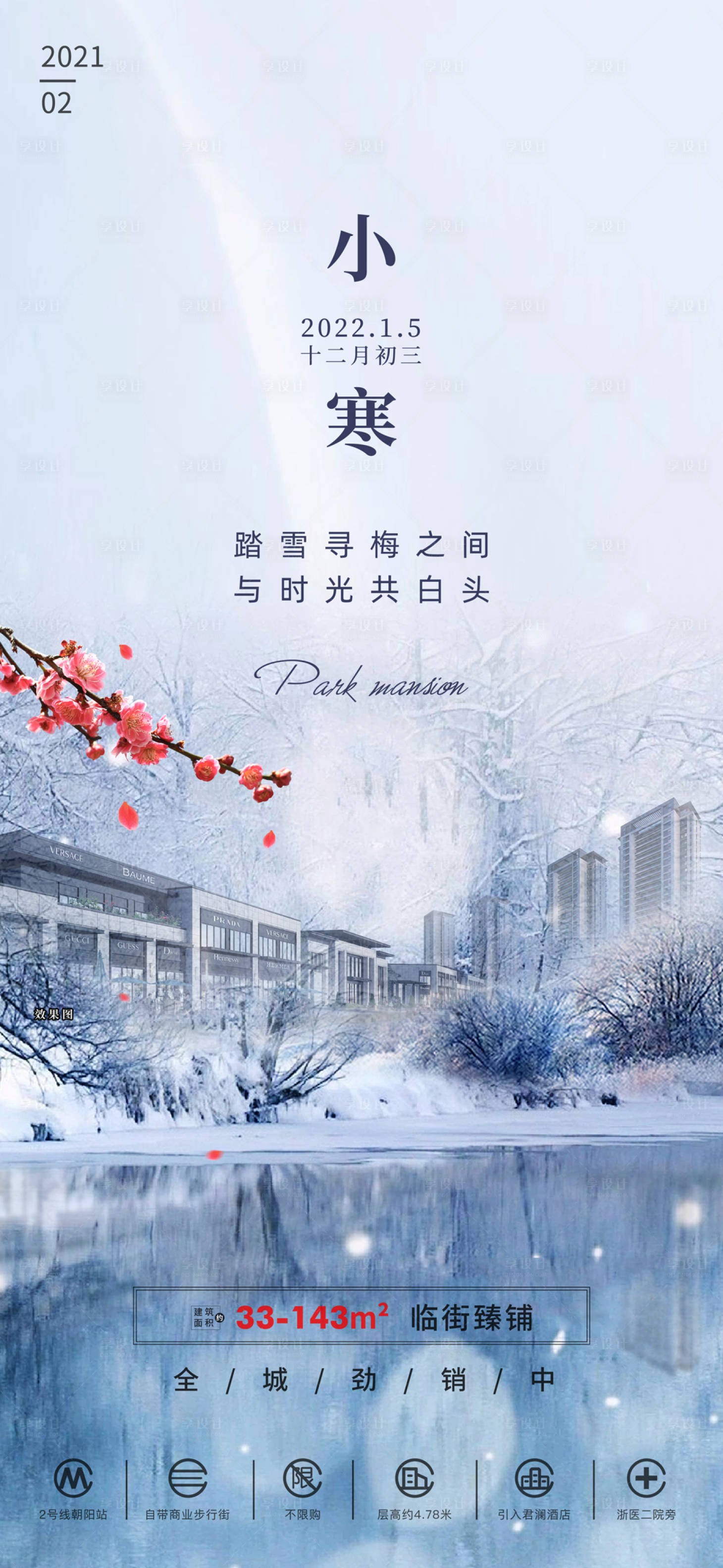 源文件下載【享設(shè)計(jì)】搜索編號：17020009049547071【二十四節(jié)氣之小寒海報(bào)】