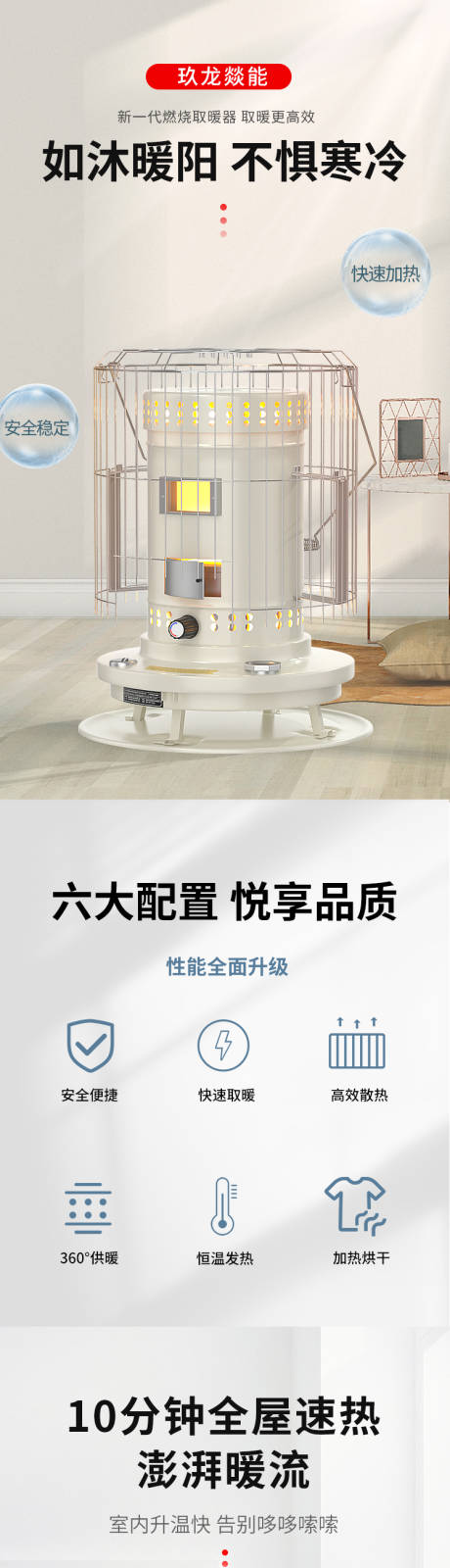源文件下载【取暖器详情页燃油取暖器】编号：20220302170502971