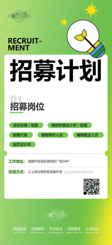 源文件下载【春夏季招聘海报】编号：56740009118619717