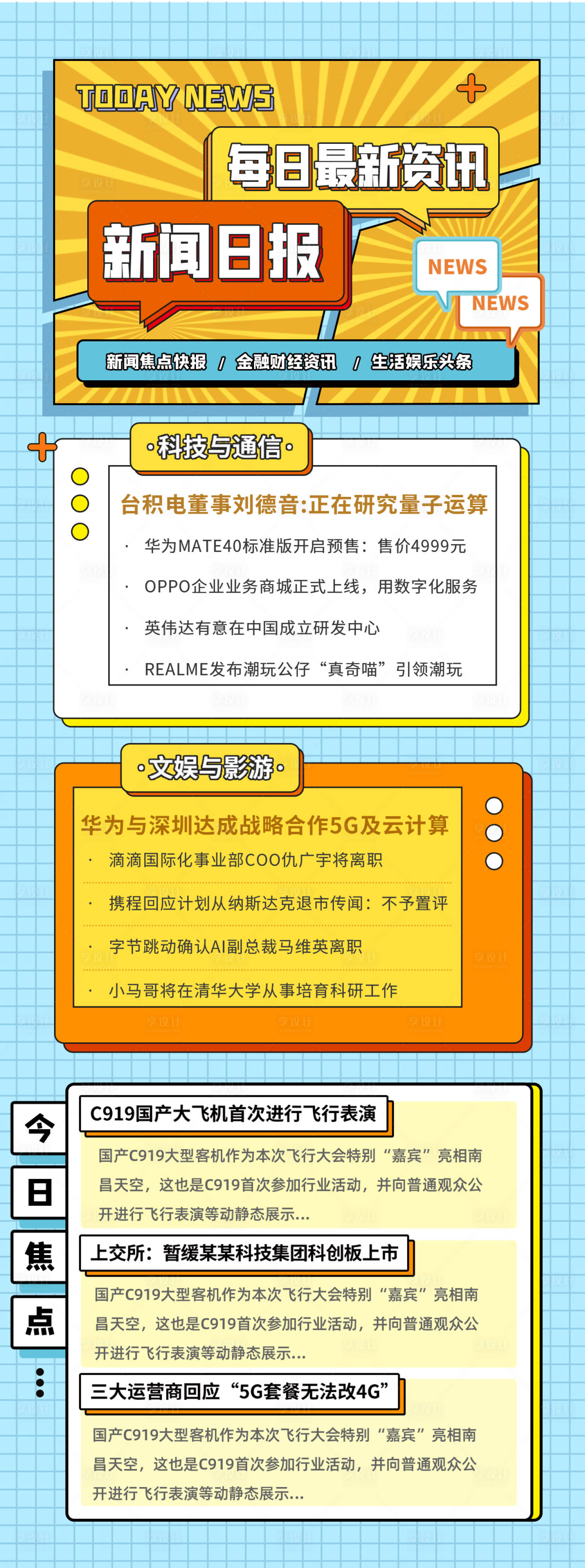 扁平每日资讯长图海报psd广告设计素材海报模板免费下载 享设计
