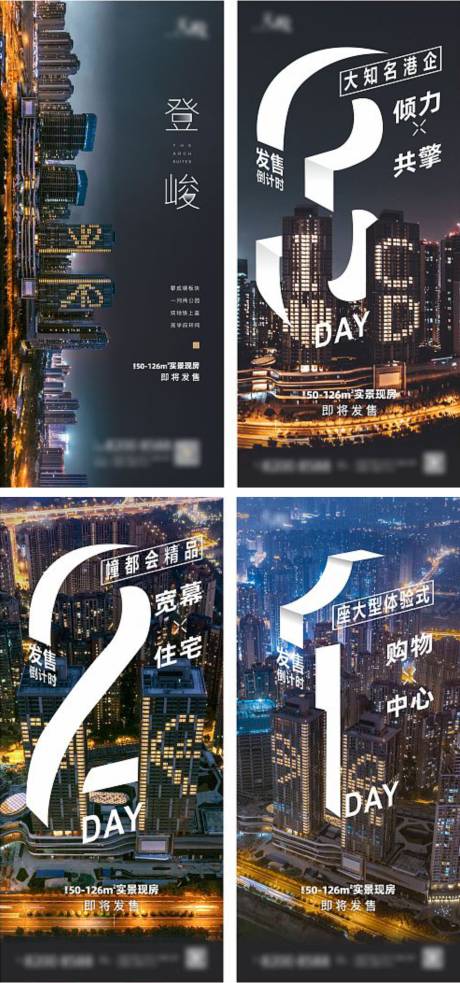 源文件下载【地产开盘倒计时系列海报】编号：93500009063194042