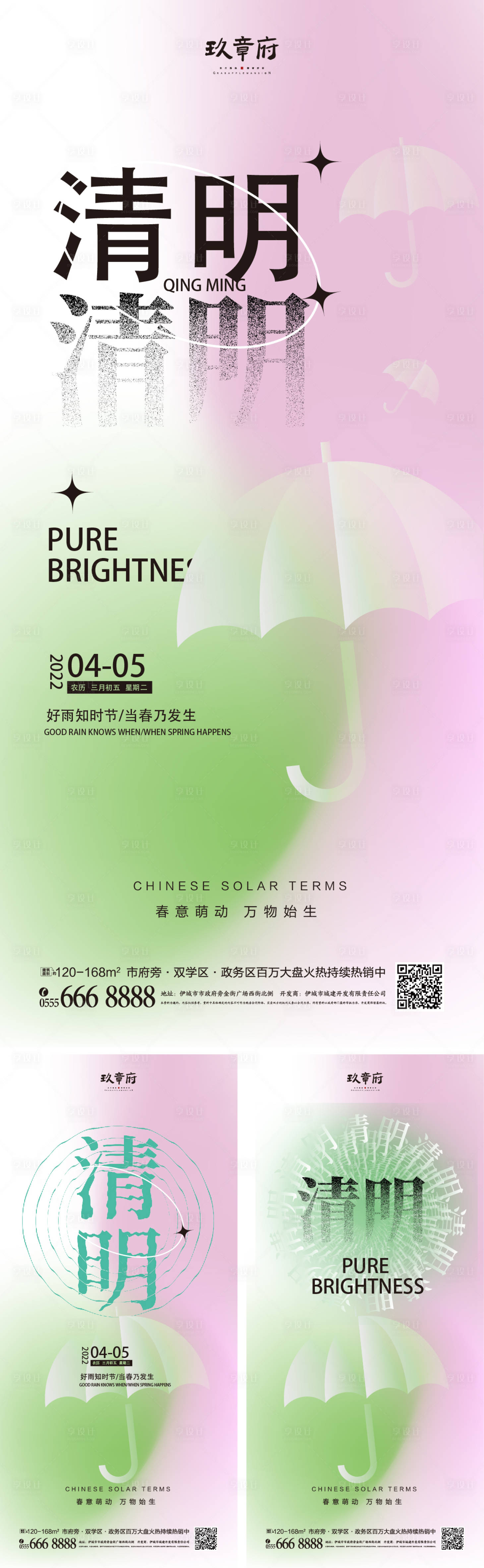 源文件下载【享设计】搜索编号：41860008969933506【清明节节日海报】