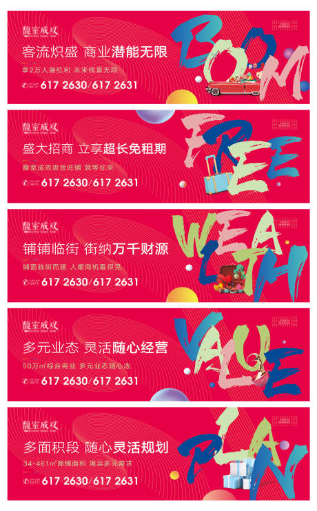 源文件下载【商业围挡】编号：95260009114705163