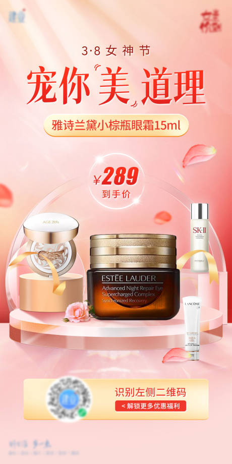 源文件下载【女神节护肤品活动海报】编号：17200009023622935
