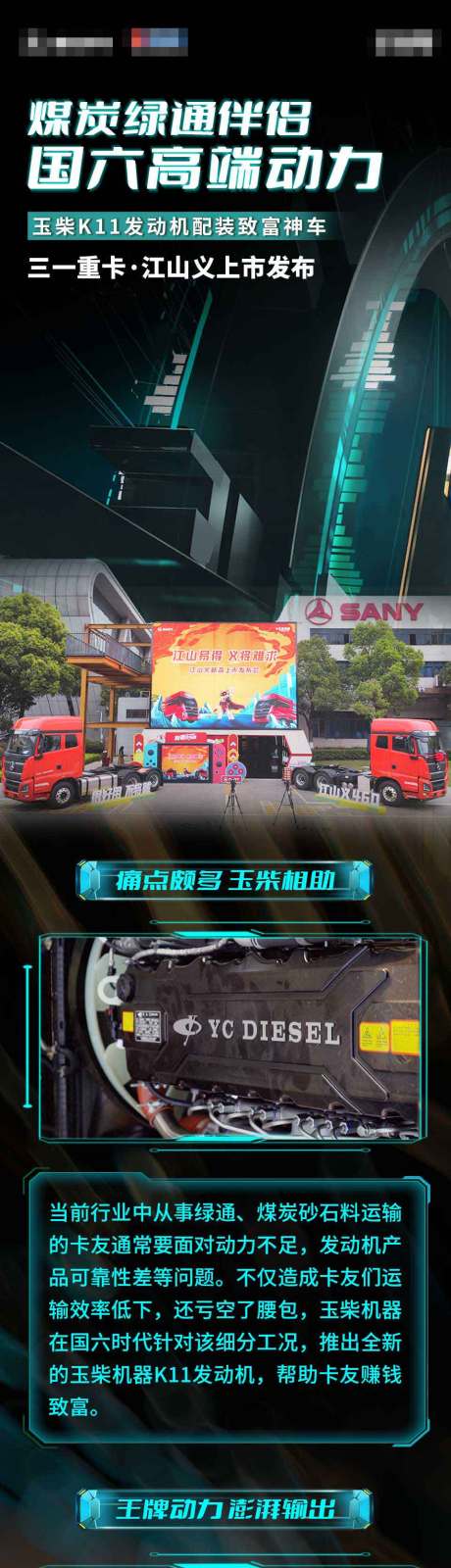 源文件下载【汽车发动机科技长图专题设计】编号：49290009065802625