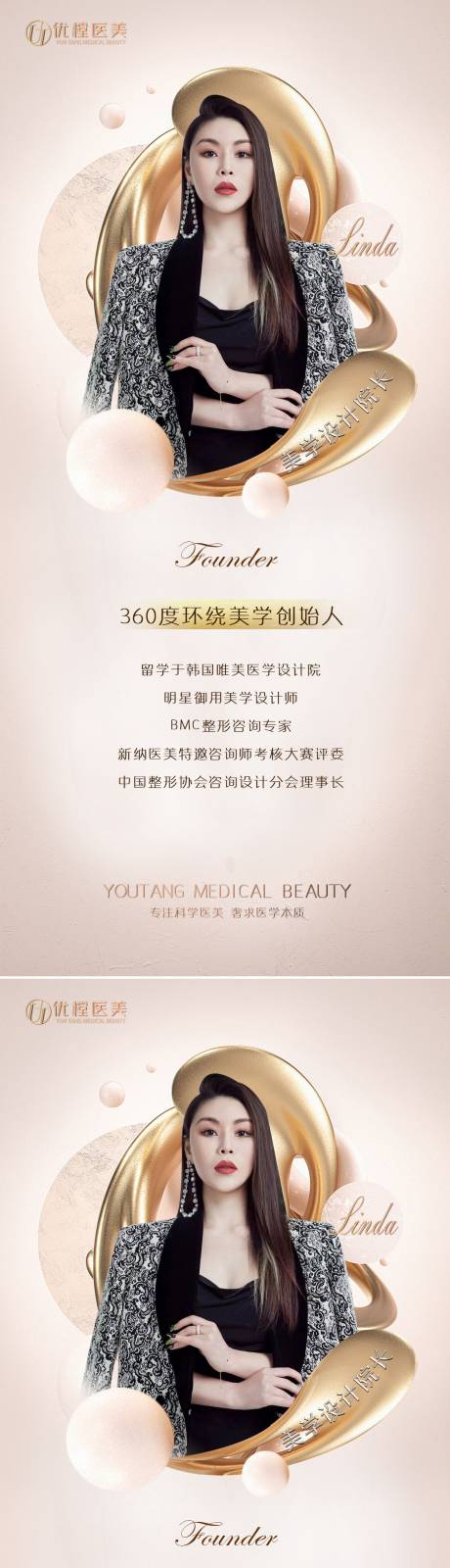 源文件下载【医美专家海报】编号：80140009187286672