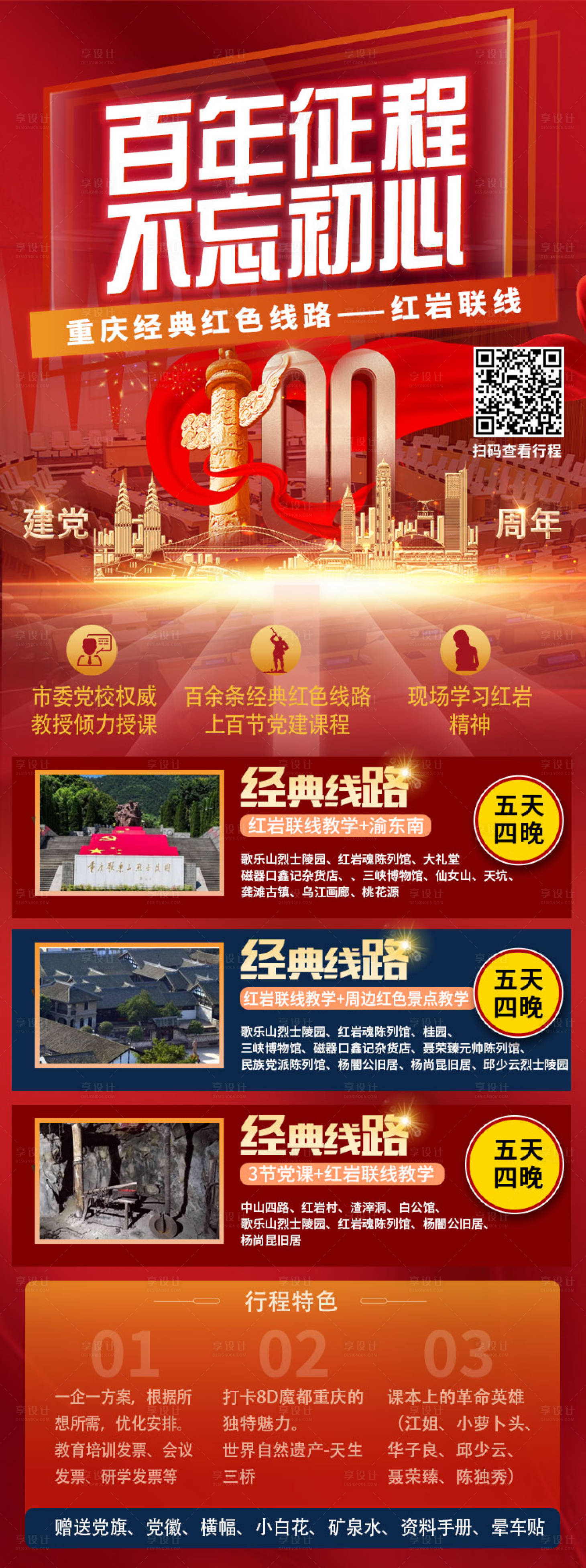 源文件下载【百年征程 】编号：18620008902502267