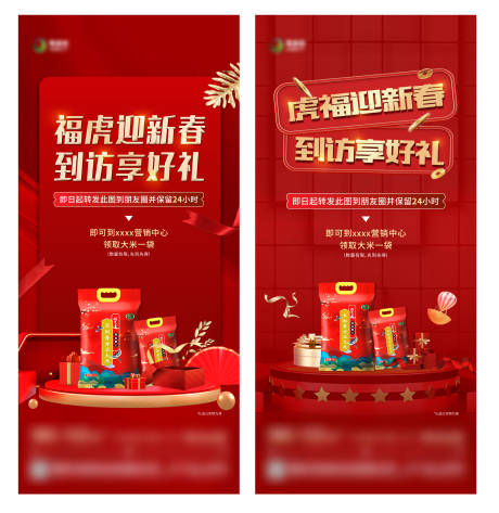 源文件下载【到访有礼送礼海报】编号：55810008869465078