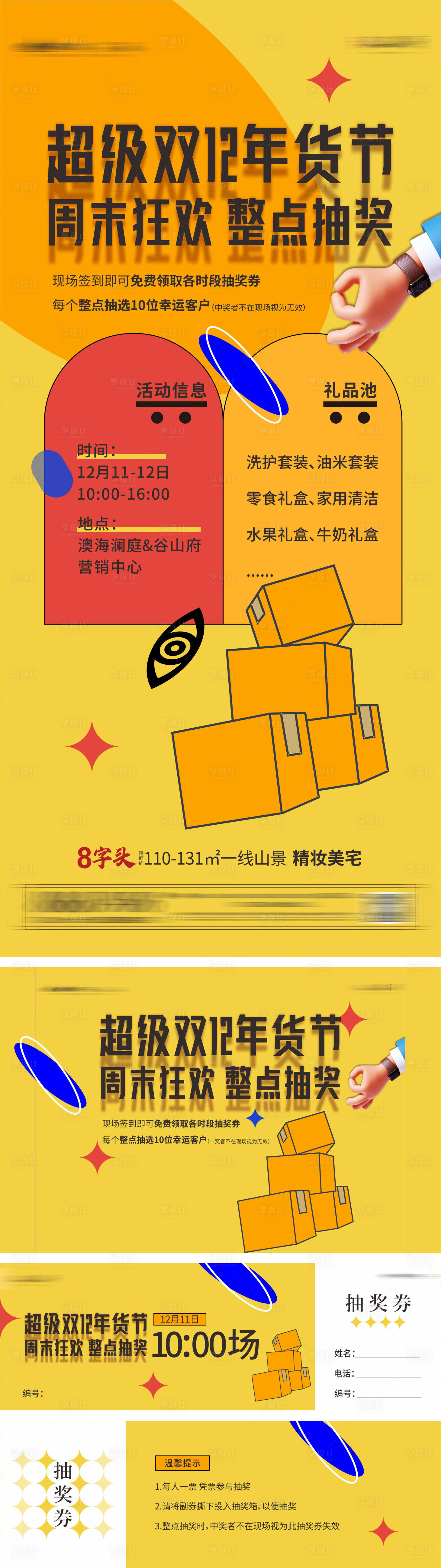 源文件下載【享設計】搜索編號：94880008703772037【整點抽獎 】