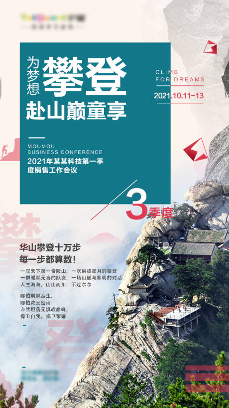 源文件下载【为梦想攀登海报】编号：70990009206511898