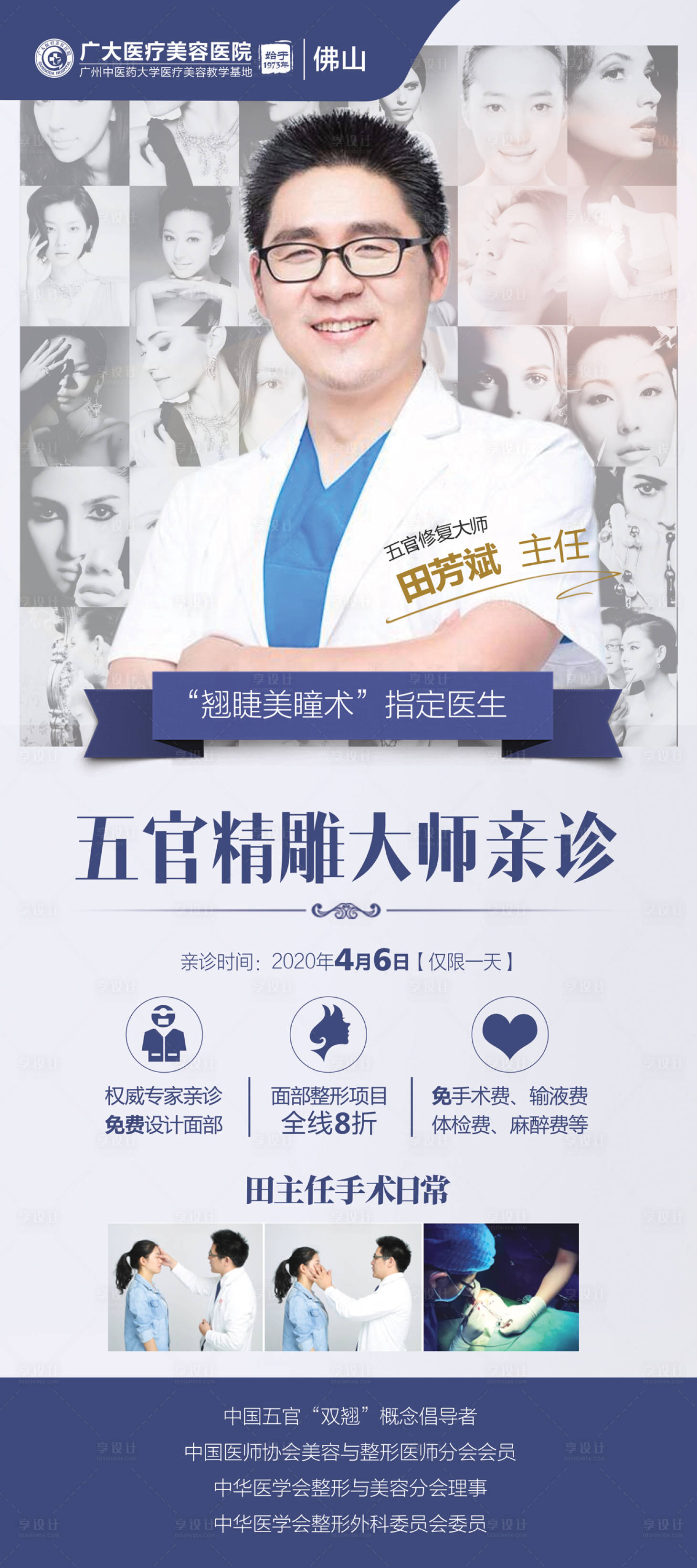 源文件下載【享設計】搜索編號：61520008813802584【醫美專家展架】