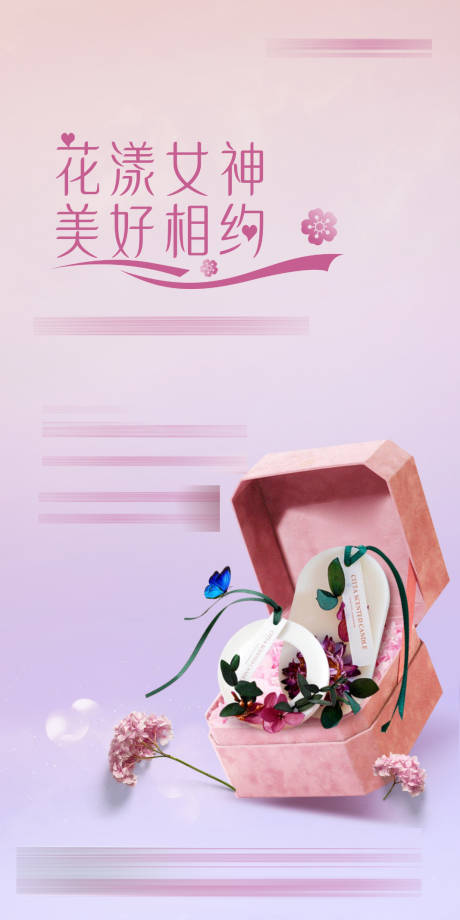 源文件下載【三八婦女節活動海報】編號：36990008722904189