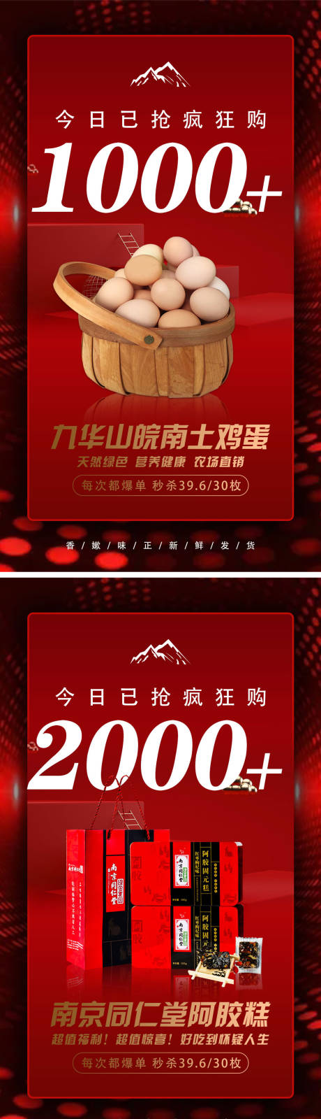 源文件下載【微商造勢(shì)宣傳海報(bào)】編號(hào)：78020008747581664