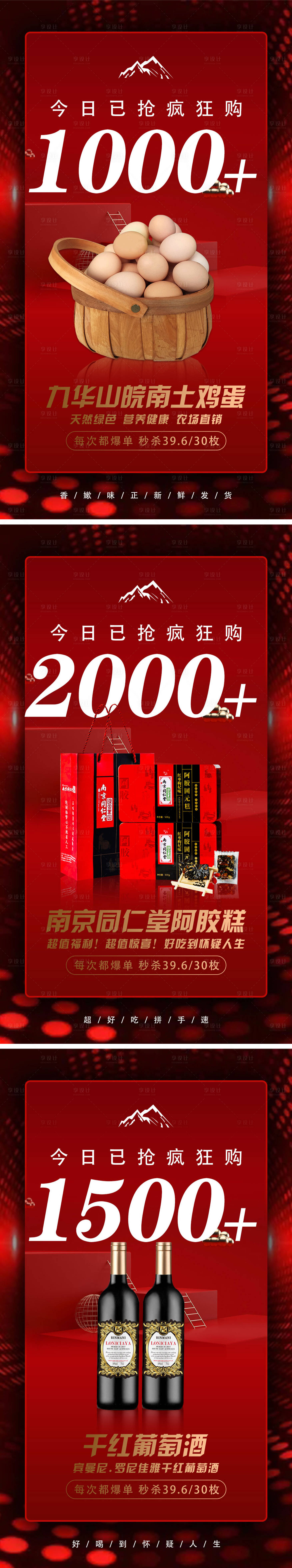 源文件下載【享設計】搜索編號：78020008747581664【微商造勢宣傳海報】