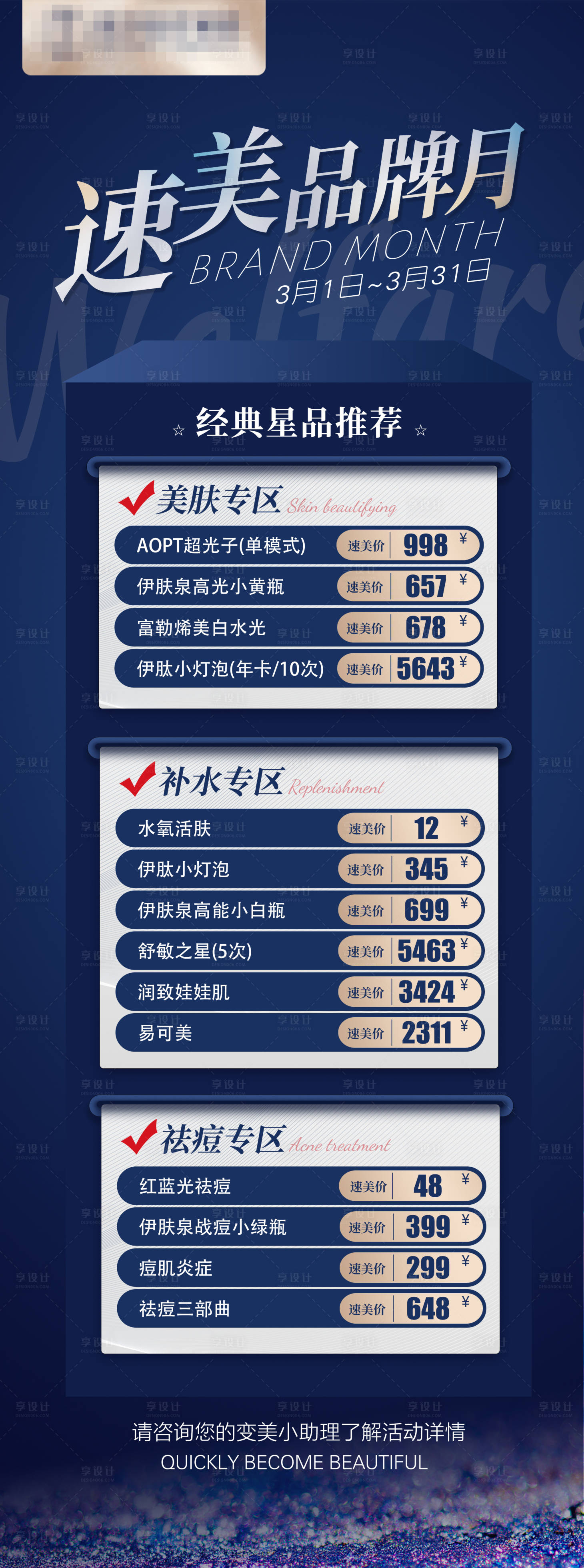 源文件下載【享設(shè)計(jì)】搜索編號(hào)：81720008672046777【醫(yī)美活動(dòng)項(xiàng)目長(zhǎng)圖】