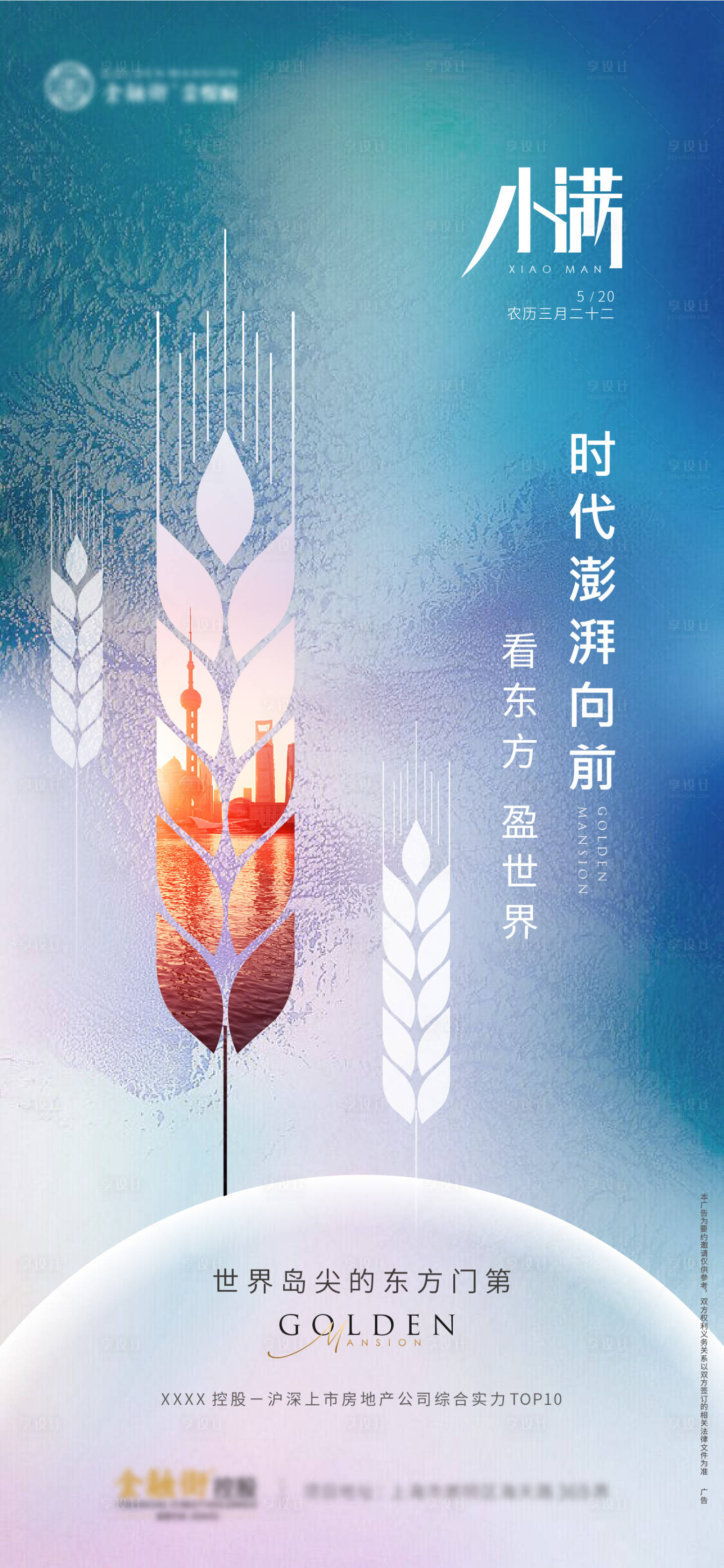源文件下載【享設計】搜索編號：17380009078108046【小滿節氣海報】