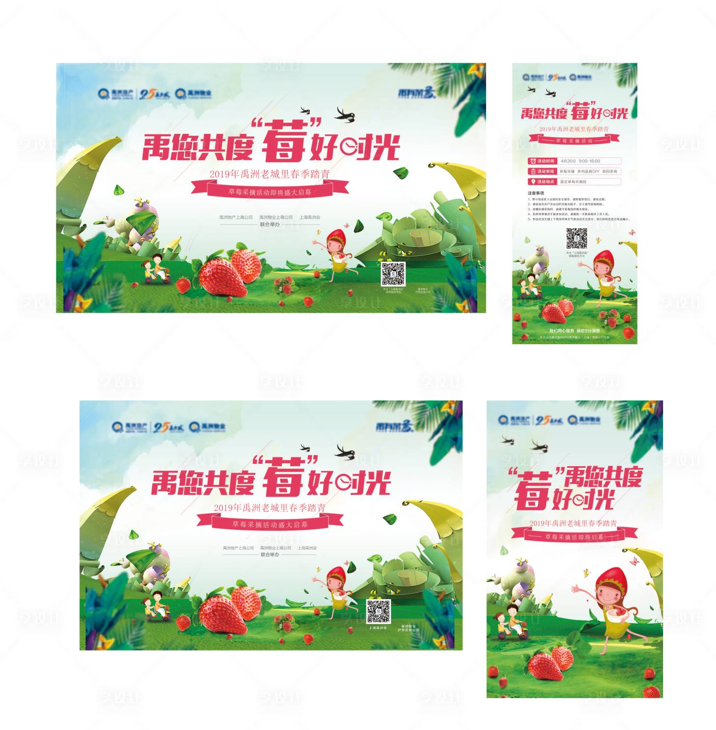 源文件下载【摘草莓活动kv】编号：72390009070297510