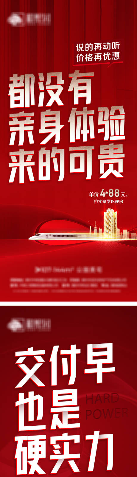 源文件下载【地产红色大气现房大字报系列海报 】编号：20220330111418334